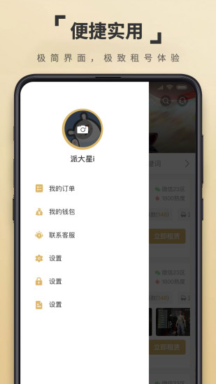 租一个软件 v13.8.3 安卓版