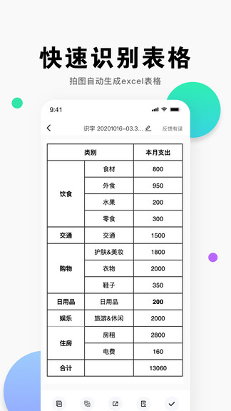 扫描全能王cs手机app v7.6.5.2511240000 安卓版