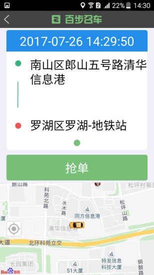 百步召车单独司机端app下载