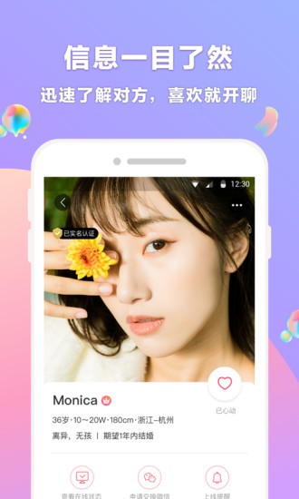 再婚相亲网 v2.3.6安卓版