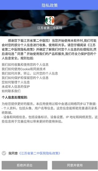 江苏省第二中医院下载