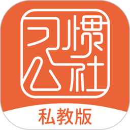习惯公社平台 v5.5.9安卓版