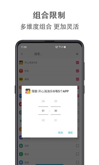 应用时间盾 v1.3.0824 安卓版