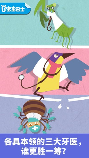 宝宝小牙医宝宝巴士 v9.89.99.00 安卓版
