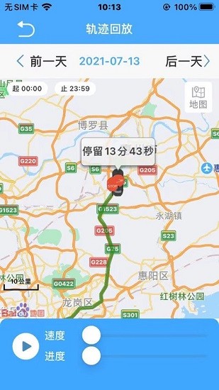 途途物联手机版