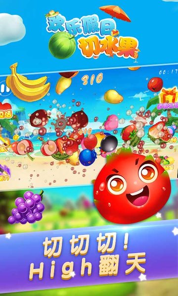欢乐假日切水果手机版 v1.1.0 安卓版
