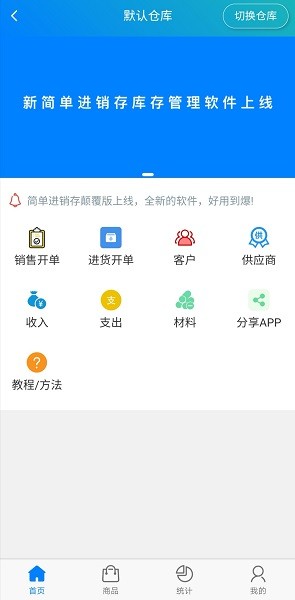 简单进销存库存管理 v1.5.5 安卓版