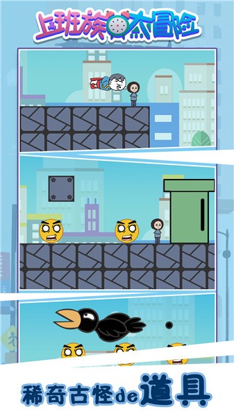 上班族大冒险最新版 v100.0.0 安卓版