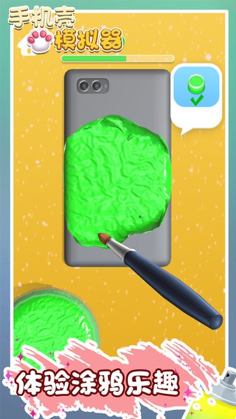 手机壳模拟器游戏 v1.0.0 安卓版