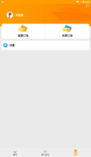 琼州海峡轮渡管家下载