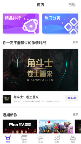 picovr助手app v10.8.2安卓版