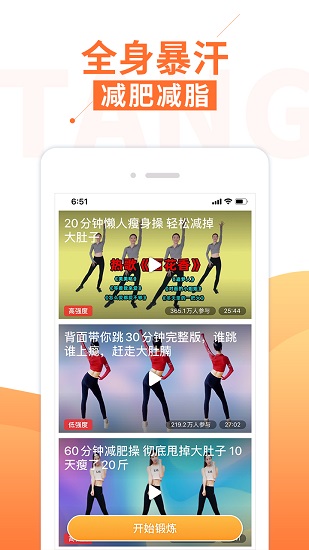 糖豆健身app下载