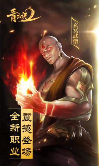 青云2跨服联赛地藏版 v2.7.1 安卓版