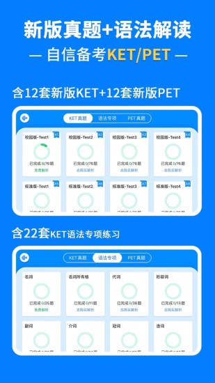 coralwin剑桥ketpet珊瑚赢英语 v3.8.2 安卓版