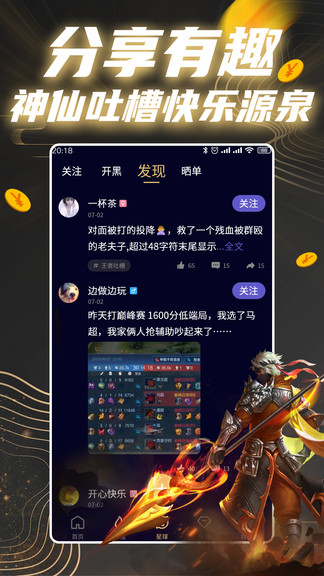 王者星球(领皮肤) v1.0.3 官方安卓版