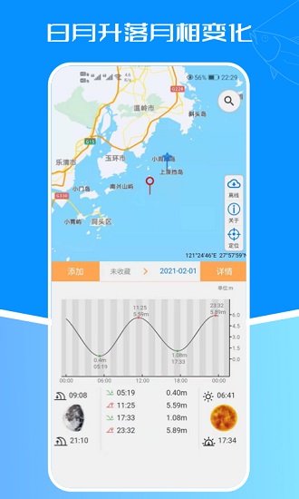 潮汐表app下载