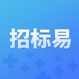 招标易 v5.1.0 安卓版