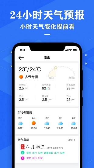 农历天气预报软件 v3.6 安卓版