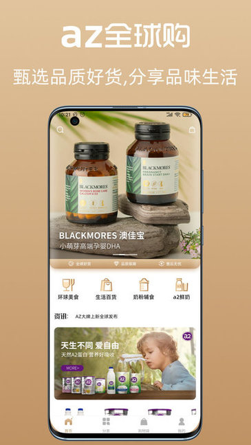 az全球购平台 v2.0.3 安卓版