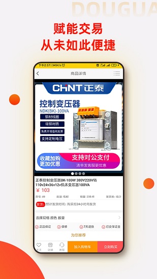 豆呱易客官方版 v7.9.5 安卓版