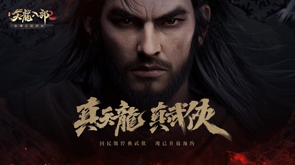 天龙八部2手机版 v18.1.0 安卓正版