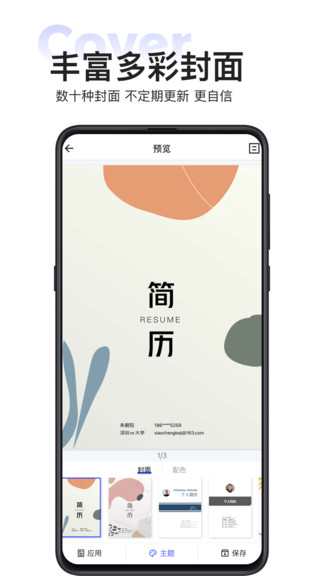 无忧简历app