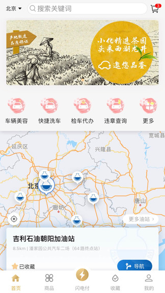 中化油生活app