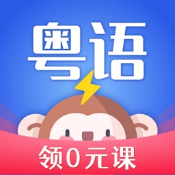 雷猴粤语学习 v1.2.6 安卓版