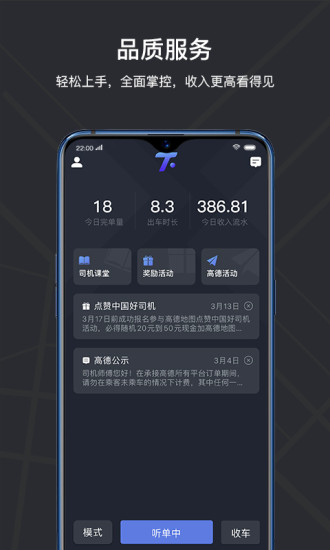 腾飞出租司机端手机版