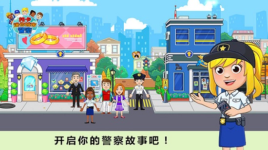 托卡迷你城市警察 v1.15 安卓版
