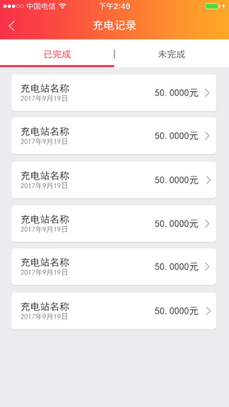 万马爱充政企app