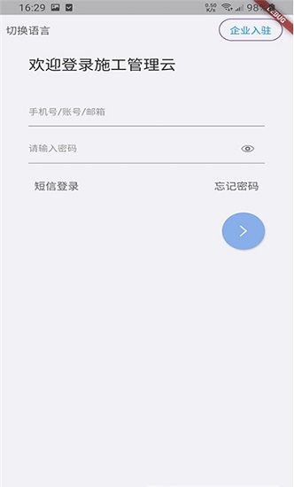 施工管理云最新版 v3.4.5 安卓版