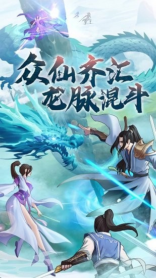 剑开仙门手游 v1.1.92 安卓版