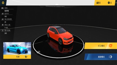 遨游中国城市模拟器游戏