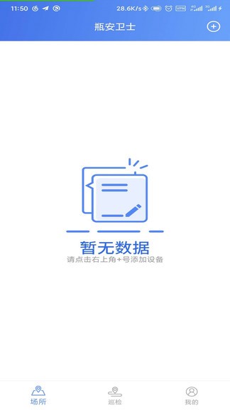 中山瓶安卫士 v1.4.5 安卓版