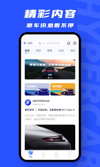 69豪车最新版 v3.3.27 安卓版