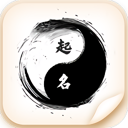 宝宝取名字中文版 v1.3.6 安卓版