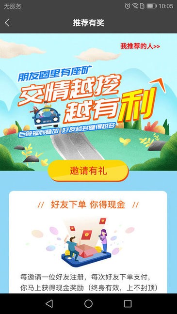 长运约车安卓版