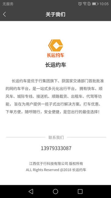 长运约车app下载