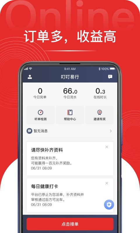 叮叮易行司机端app下载