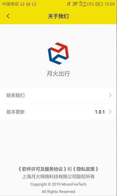 月火出行安卓版下载