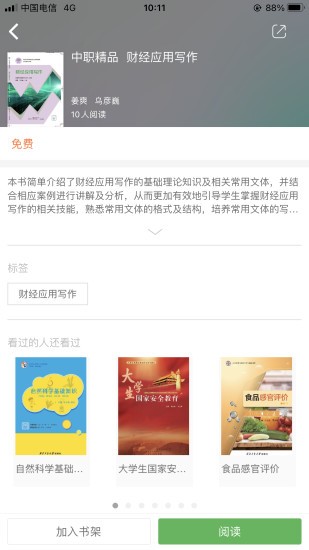 华职教材 v2.106.219 安卓版