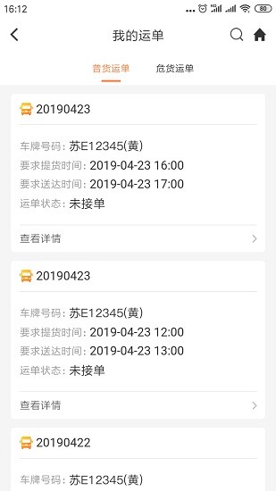 小跑司机app下载