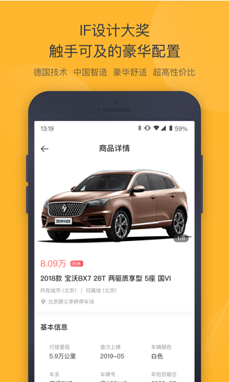 神州二手车APP v5.1.0 安卓版