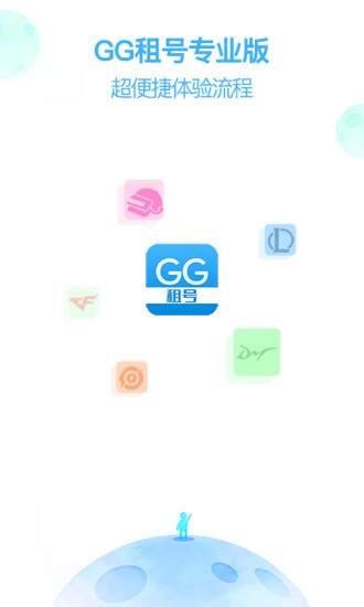 gg租号专业版最新版 v1.3.1 安卓版
