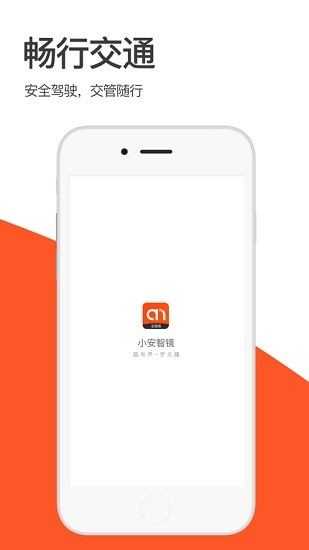 小安智镜行车记录仪