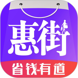 惠街app最新版 v8.8.9 安卓版
