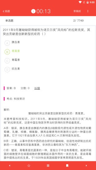 公共基础真题免费app v2025.03.20 安卓版