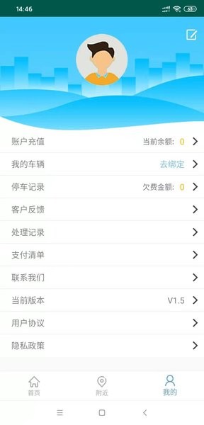 随州智慧停车下载