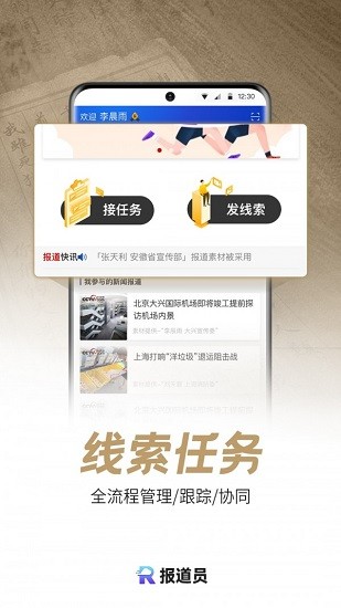 报道员新闻采编 v4.3.0 安卓版